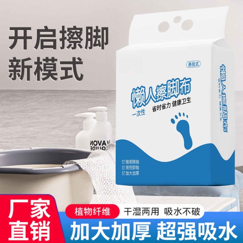 Hanging Foot Wiping Cloth Foot Bath Towel Lazy Disposable Foot Wiping Cloth Water Absorbing Foot Wiping Paper Towel Thickened Hotel Foot Wiping Towel