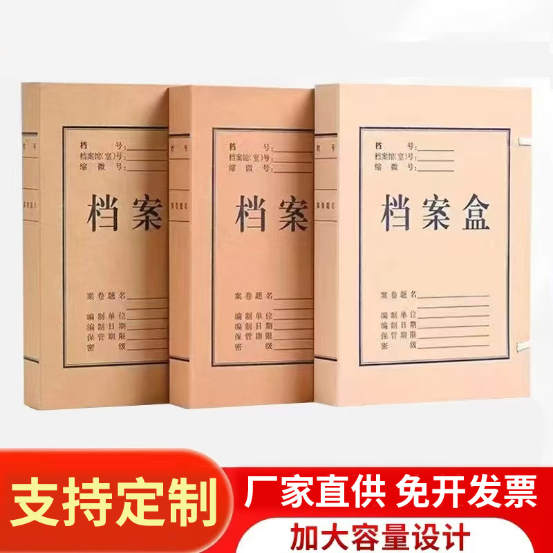 Утолщенная коробка из крафт-бумаги без кислоты, документальная коробка, индивидуальный логотип архивов