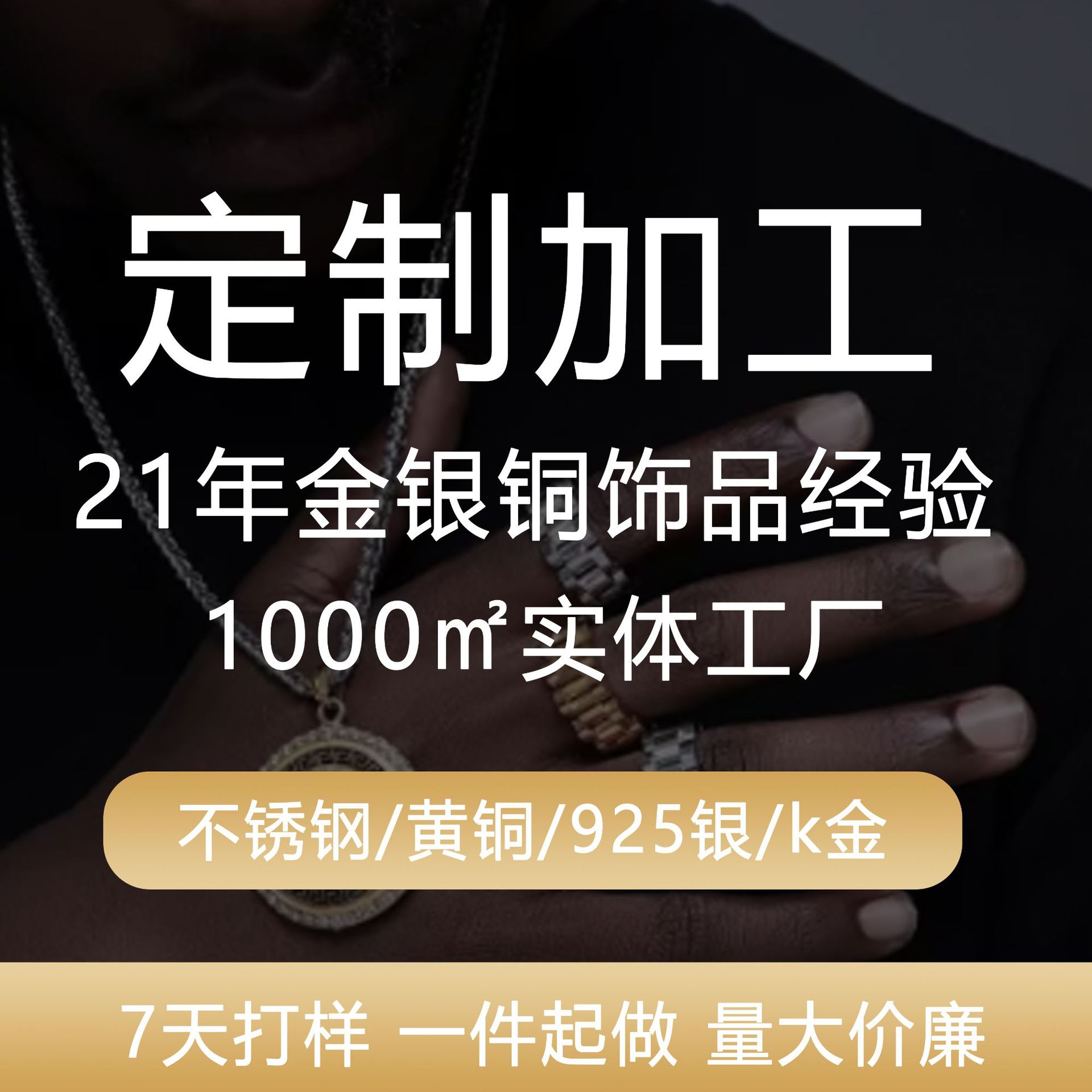 Индивидуальная настройка ювелирных изделий, внешняя торговля, кросс-бордовая 925-я стерлинговая серебряная, K-золотая бижутерия, серебряные украшения, изготовление по чертежам и образцам