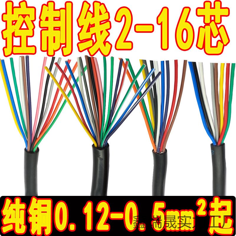 Чистая медь Rvv/Avvr2-16 сердечник 0.12/0.2/0.3/0.50.75 квадратный сигнал управления трехфазный силовой кабель