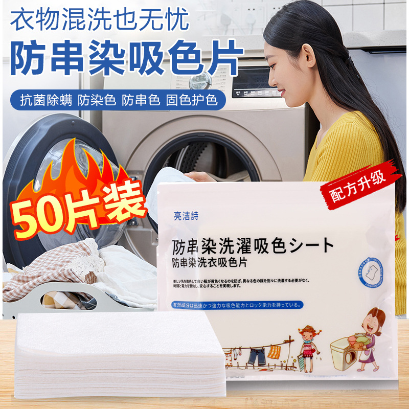 Factory Direct Supply color masterbatch laundry color suction piece laundry piece anti-mixed color anti-string color non-woven fabric wholesale factory in stock