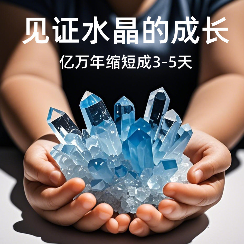 Cross-Border Hot-Selling Children's Crystal Growing Science Experiment Students' DIY Crystal Making Natural Growing Crystals