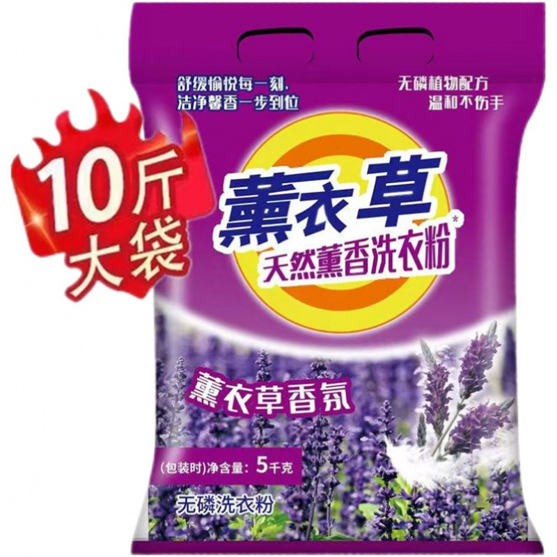 5kg Big Bag Laundry Powder Lavender Perfume Long-Lasting Fragrance Wholesale Soap Powder Family Pack Laundry Powder Old Brand