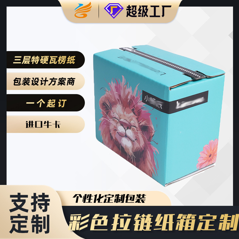 Индивидуальные цветные картонные коробки с молнией, импортный коровий картон, трехслойная сверхпрочная гофрированная упаковка с низким минимальным заказом