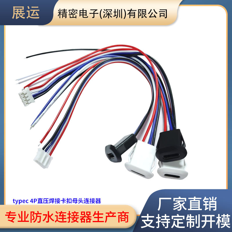 Тип-C 4P разъем с прямым давлением, женский, сварной, зарядный, USB C интерфейс, порт Type-C