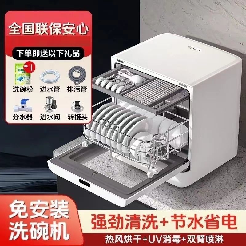Installation-Free Dishwasher Household Small Desktop Fully Automatic Small Powerful Disinfection All-In-One Sterilization Drying Dishwasher