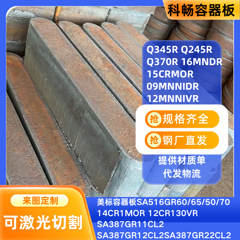 High-Pressure Boiler Steel Plate Q345R Cutting Flange Ring 16Mng Quenched Vessel Plate Material Performance Inspection