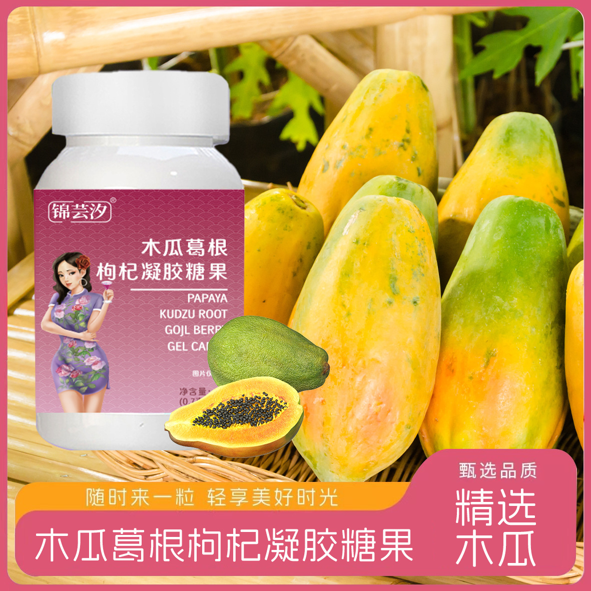 Customized Papaya, Kudzu, Wolfberry Gel Candy Bottle, 30 Capsules, Women's Savior, Jiaoyanfeng Live Broadcast, the Same Hot Style