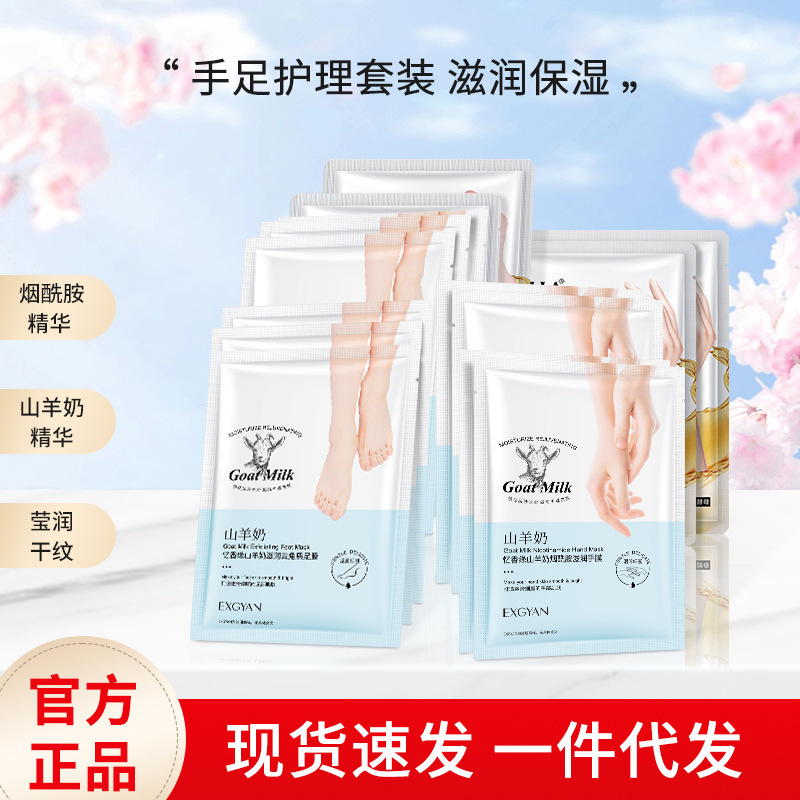Zuoxiang goat milk extended foot Film hand film moisturizing foot film foot care leg film manufacturers wholesale