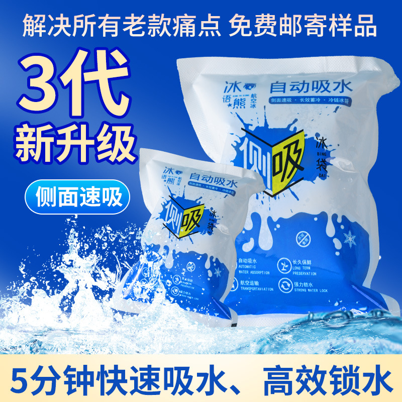 Side Suction Ice Bag Wholesale Customized Logo Double-Sided Self-Absorbing Water Ice Bag Express Special Frozen Fresh Disposable Ice Bag