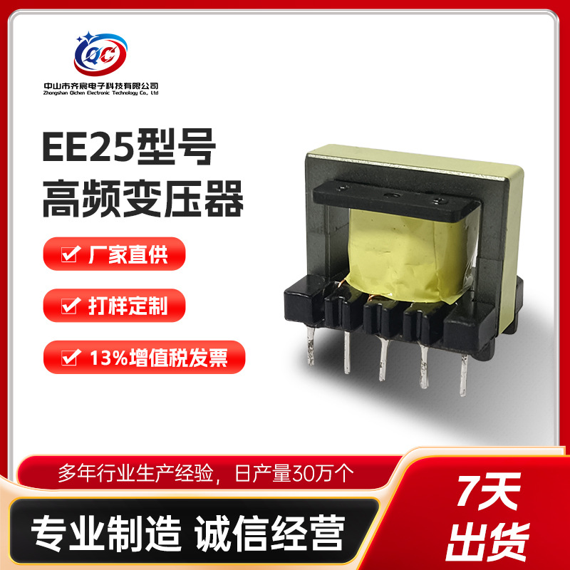 Трансформатор высокой частоты EE25 вертикальный 5+5 адаптер питания трансформатор с масляной пропиткой однофазный цифровой трансформатор