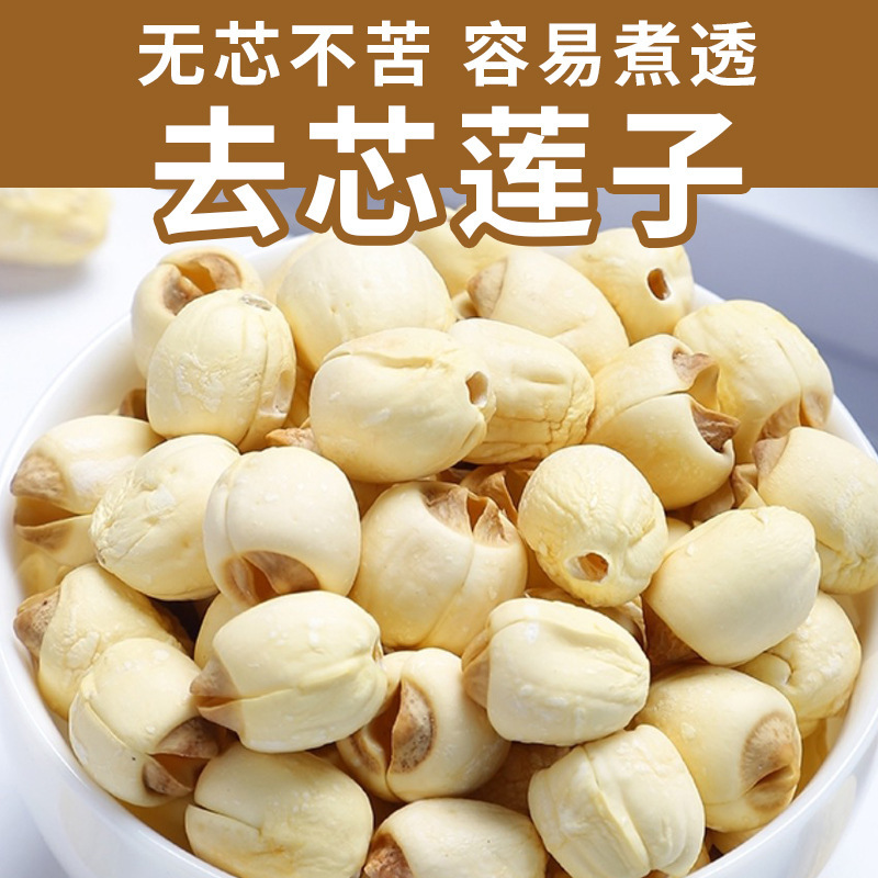 Семена Лотоса Без Ядра Сянгтань Сухие Товары Без Ядра Без Серы Хрустящие Сухие Товары Оптовая Специальность