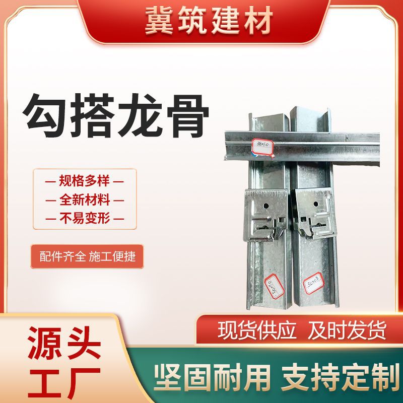 75 Vertical Partition Keel Partition Series Light Steel Keel Ceiling Keel Z-Shaped Hook-Up Keel Ceiling