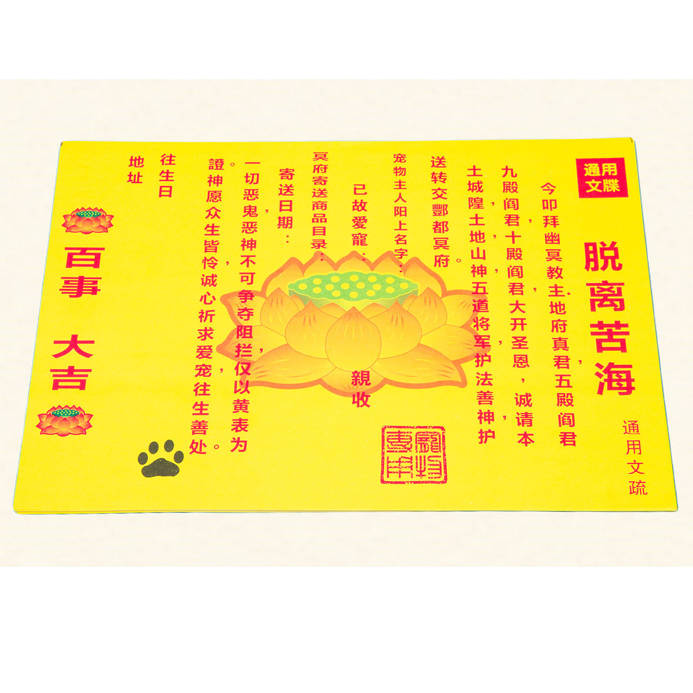 Набор для жертвоприношения домашних животных, бумага для жертвоприношения, сжигание, захоронение, голова 735, хвост 7, документ на 7-ю годовщину