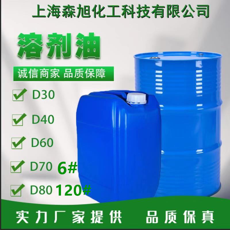 Прямые продажи завода Растворительное масло D40 D60 D70 D80 D110 № 6 № 120 Экологически чистое растворительное масло