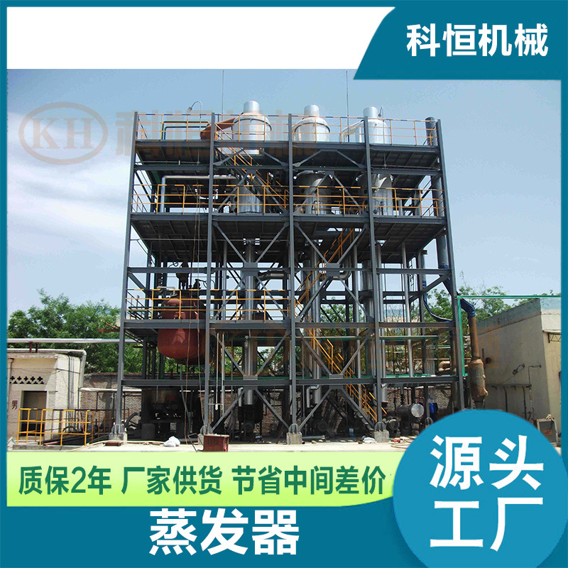 Source Manufacturer Tvr Film Evaporation Crystallization Device for Saline Wastewater, Simple and Easy to Operate, Excellent Quality