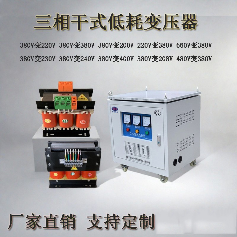 380V трансформатор 220V415V440V, сервомашина, поддержка 10K20kw30KVA, трехфазный сухой изоляционный трансформатор