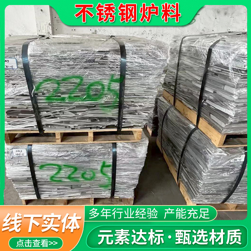 Физические производители перерабатывают нержавеющую сталь из печи по высоким ценам, 201 нержавеющая сталь, металлические обрезки, расчеты от двери до двери