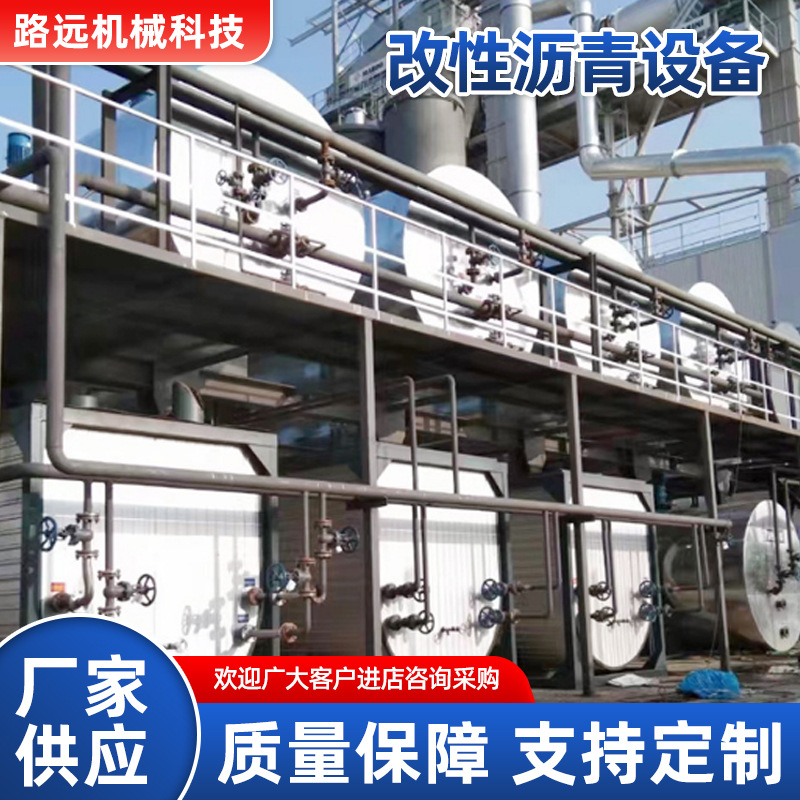 Оборудование для резины и асфальта, полностью автоматическое оборудование для асфальта, линия производства эмульгированного асфальта, модифицированное асфальтовое оборудование