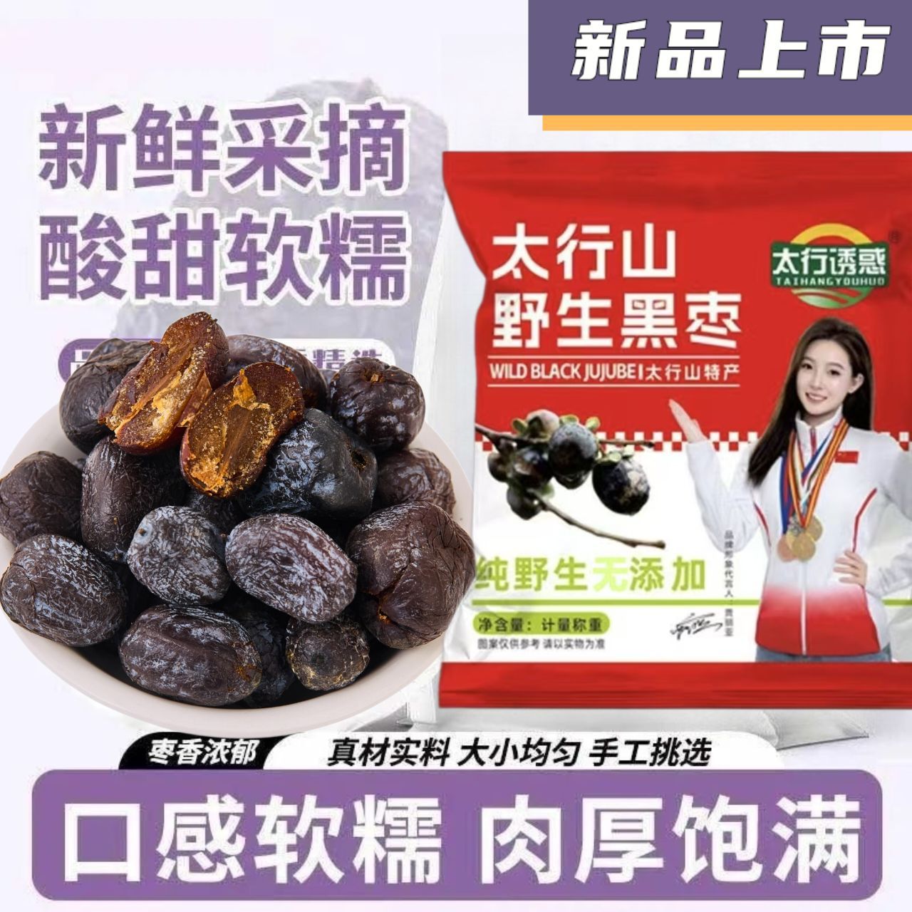 Заошань Тайханг Искушение Хэбэй Аутентичные Натуральные Дикие Безкосточковые Финики Черные Мягкие Финики Производитель Опт