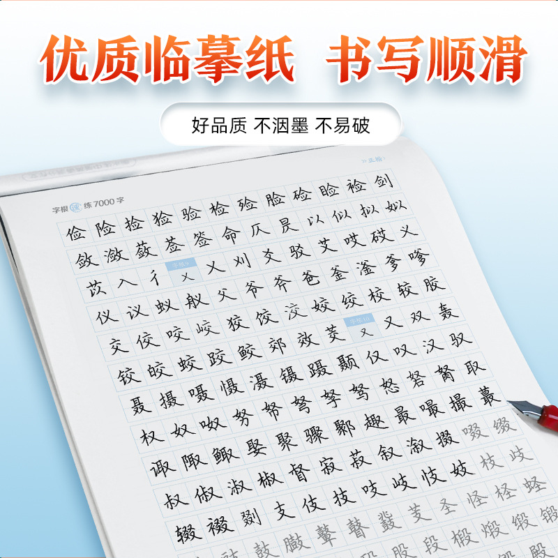 Ink point copybook jingxiaopeng calligraphy root quick practice 7000 characters regular script copybook hard pen calligraphy practice copybook copy copybook