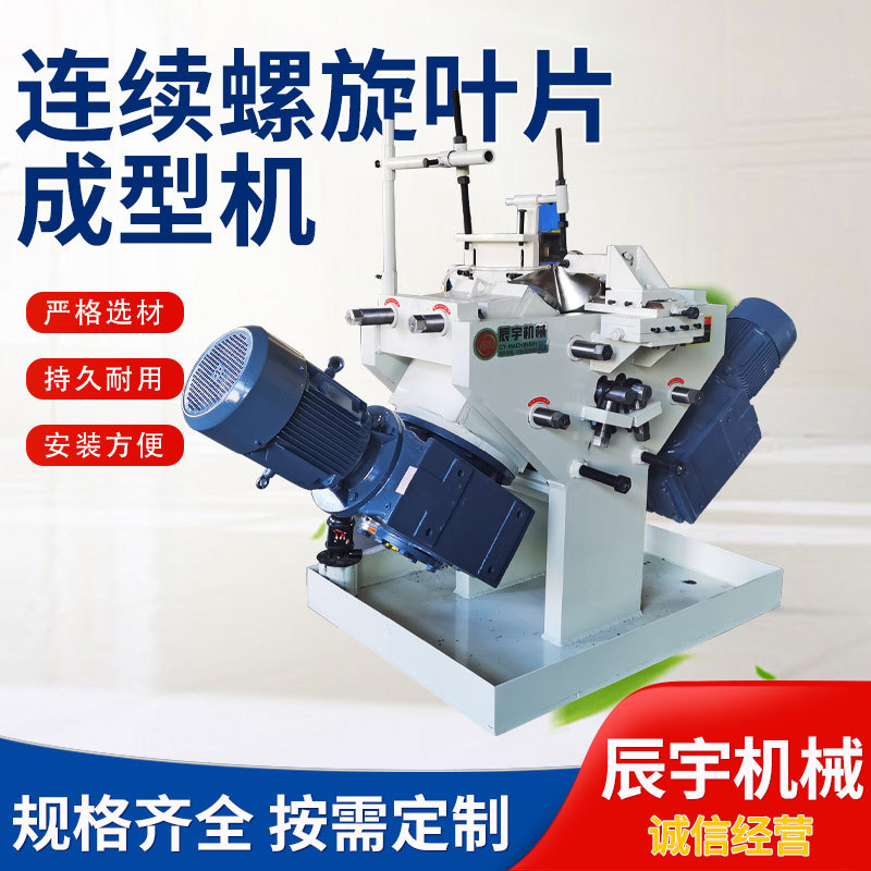 Factory Direct Sales Spiral Blade Forming Machine Equipment, Dragon Conveyor Equipment, Carbon Steel Stainless Steel Dragon Blade Processing