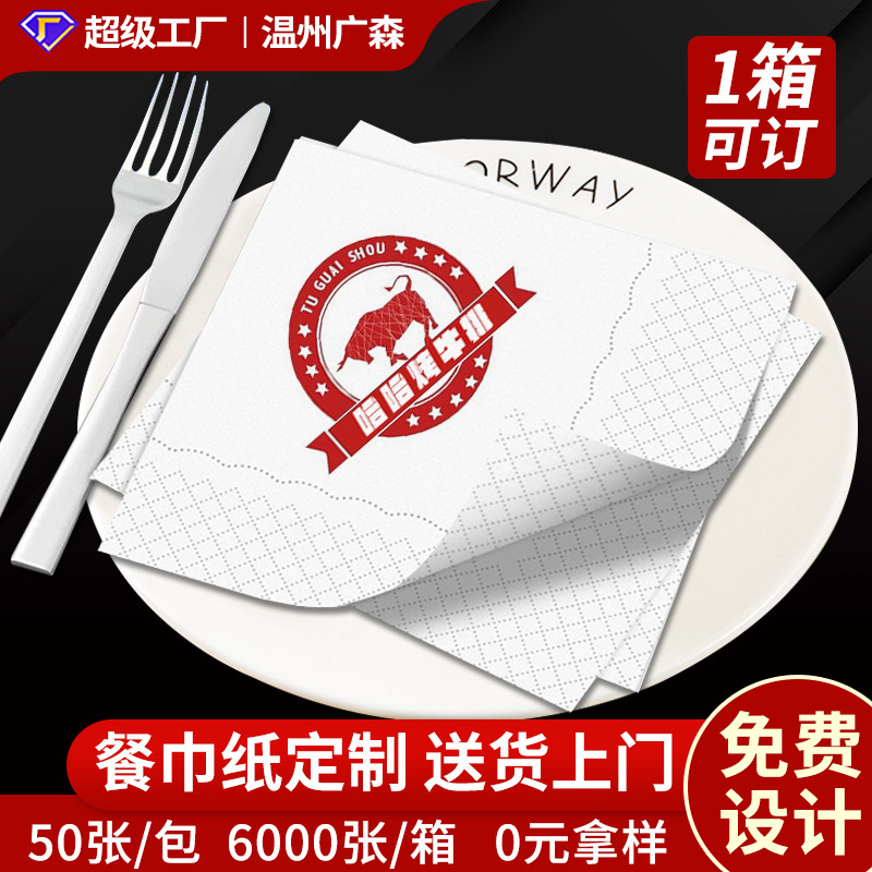 Customized Square Napkins 23*23cm*2 Layers Hotel Restaurant Takeaway Advertising Square Napkins Printed with Logo Custom Napkins