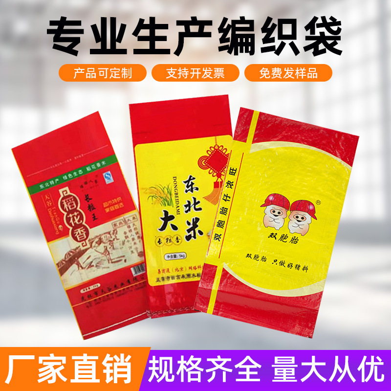 Пластиковый тканый мешок на заказ, водонепроницаемый, для муки, риса, удобрений, корма, с цветной печатью, предотвращение затопления