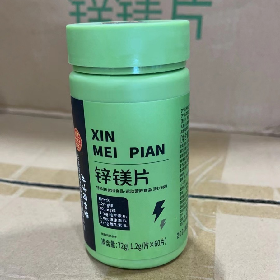 Beijing Tongrentang Zinc and Magnesium Tablets 72g(1.2g/tablet x60 tablets) Fitness Zinc and Magnesium Vitamins