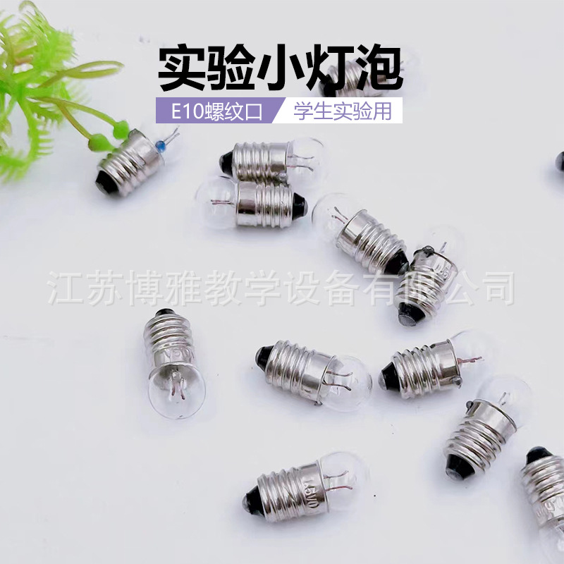 Small Light Bulb 2.5V1.5V3.8V6V12V Small Bead Lamp Holder Experimental Electrical Experiment Flashlight Bulb Lamp