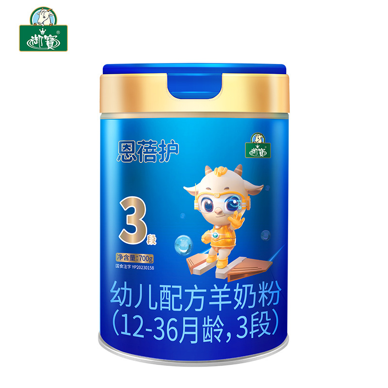 New National Standard Yubao Goat Milk Enbei Infant Formula Goat Milk Powder Stage 3 700g Can Baby Goat Milk Powder
