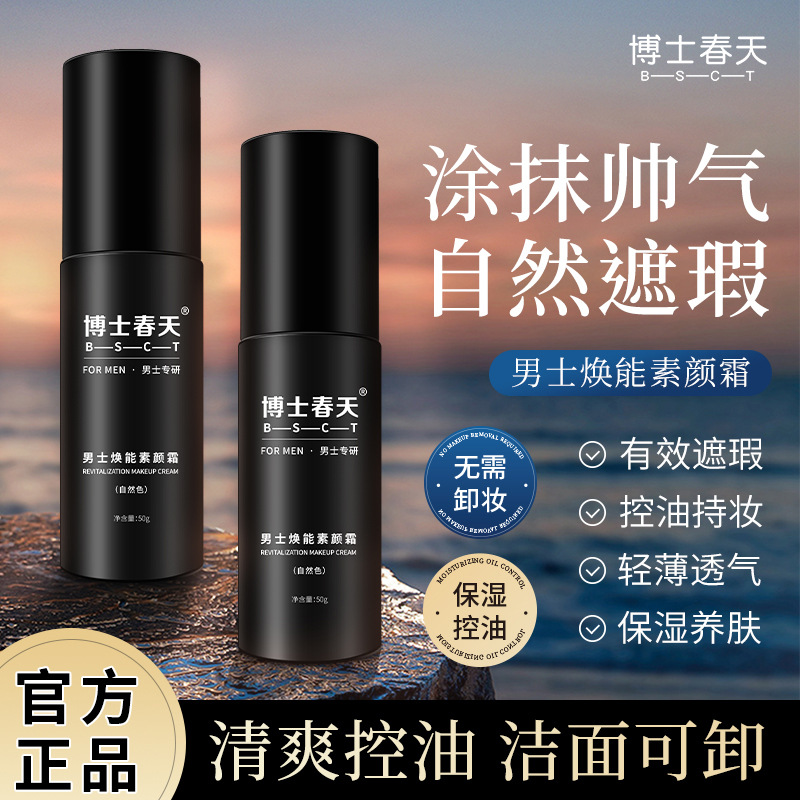 Крем для мужчин Dr. Spring, восстанавливающий, BB, натуральный консилер, основа, скрывающая акне, стиль Douyin