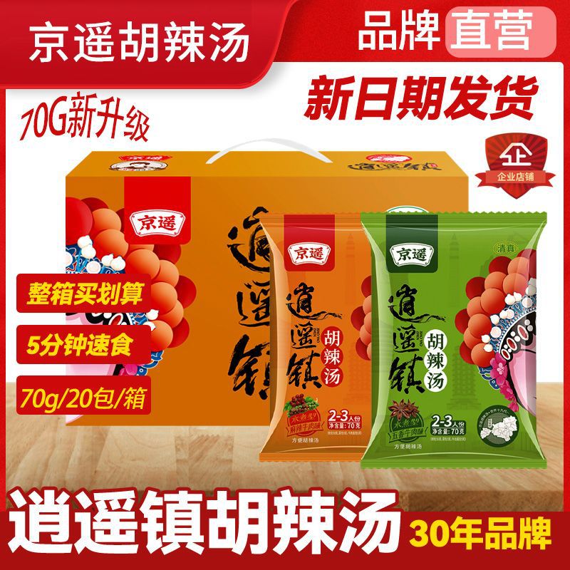Jingyao upgraded 70g whole box of spicy soup, batch and zero delivery, Henan specialty spicy soup, Xiaoyao town, beef flavor
