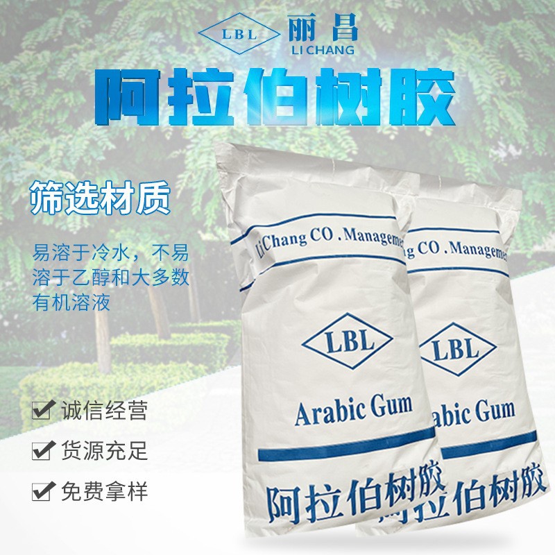 Оптовая продажа арабской гуммиарабики из Нигерии и Судана, загуститель