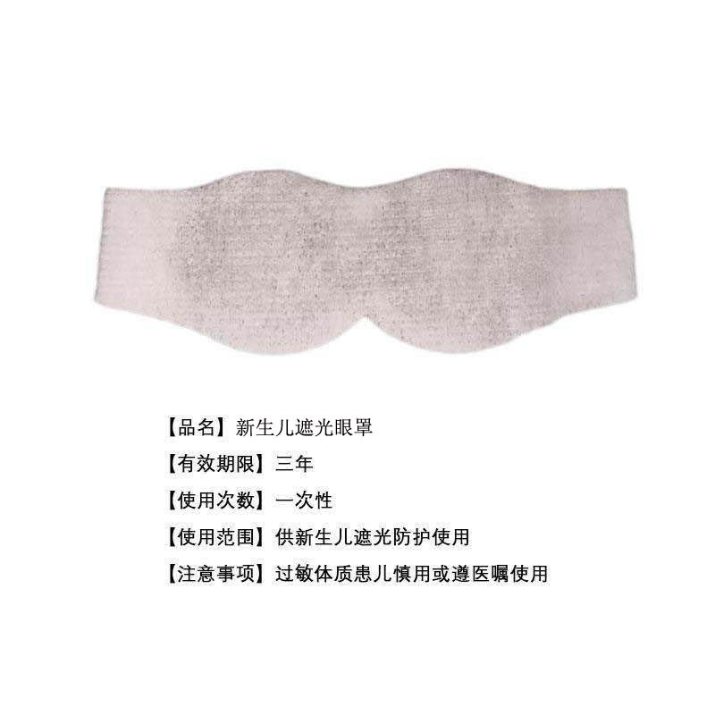 Cross-border Neonatal Blue Light Eye Mask Strong Light Anti-radiation Protection Eye Mask Baby Light-proof Eye Mask Phototherapy Eye Mask