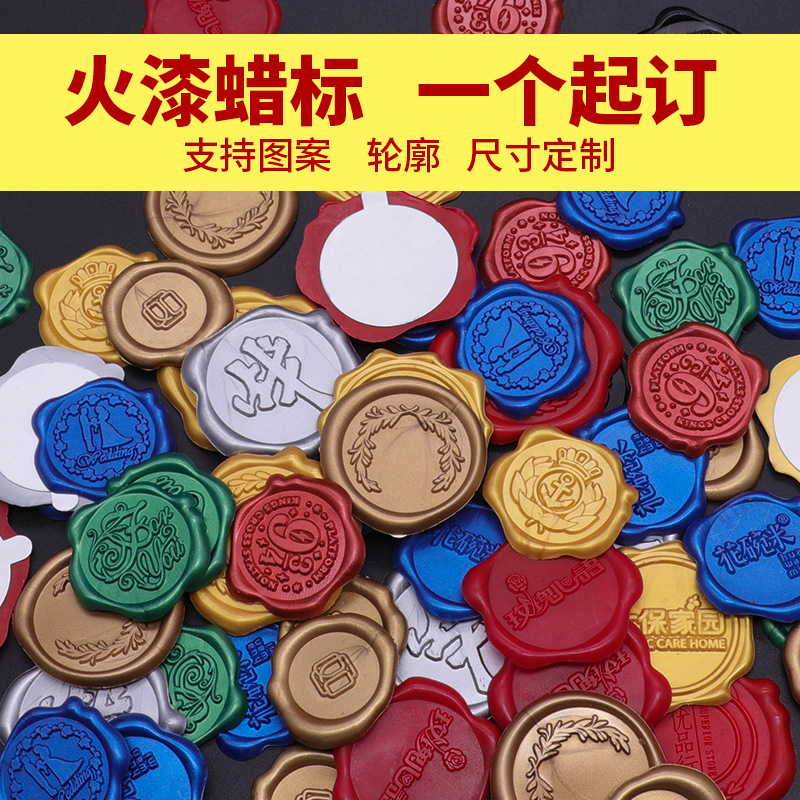 Индивидуальная этикетка для воска для огня, поддержка настройки узора и цвета, индивидуальная печать воска для огня, тисненное изображение, персонализированный логотип