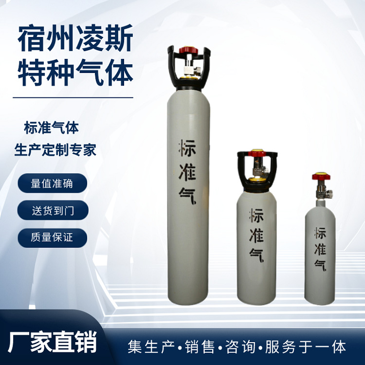 Стандартный газ может быть подготовлен по требованиям клиента, 4L/8L, двухкомпонентный, многокомпонентный, доставка на дом