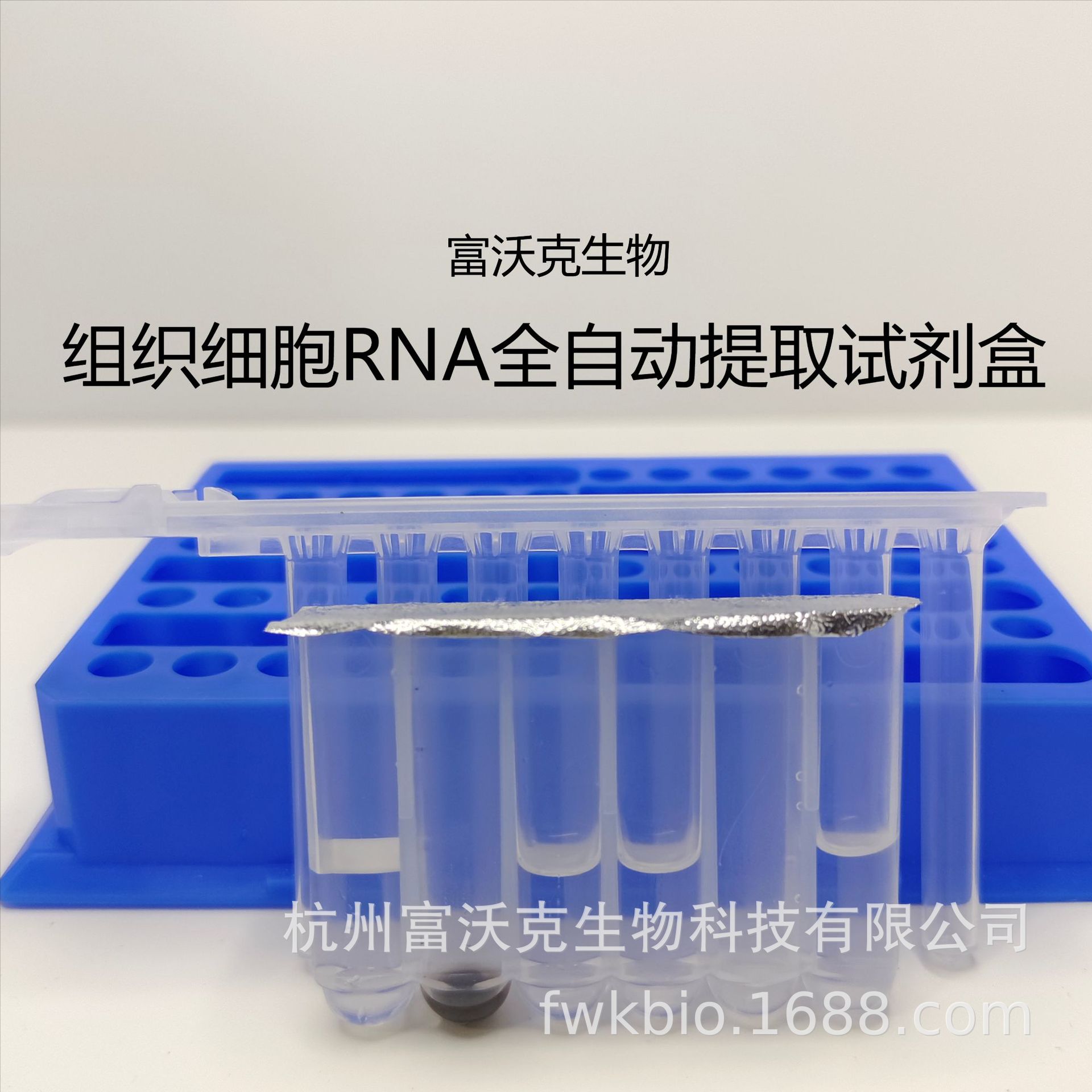 Набор для экстракции общего РНК из тканей/клеток методом магнитных бусин 50t Быстрая и эффективная ручная очистка нуклеиновых кислот