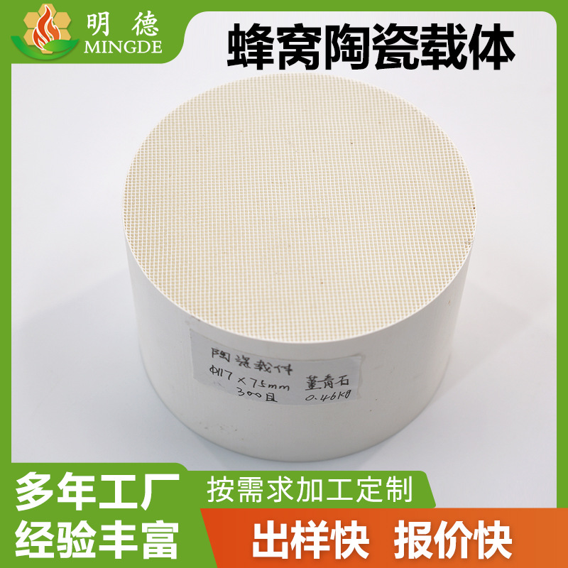 Готовые соты керамики для катализаторов сжигания и очистки воздуха