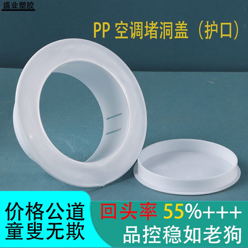 Air conditioning pipe decorative cover mouth protection pipe plugging hole 75PVC raised with cover air conditioning ring 110 windproof and rodent-proof cover