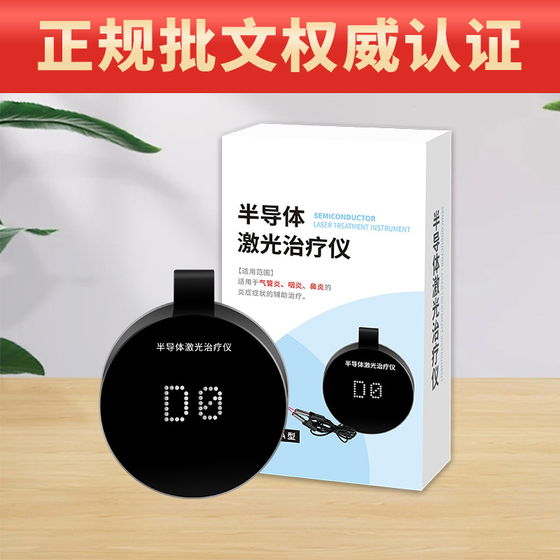 Rhinitis Type Semiconductor Laser Therapy Instrument Household Semiconductor Laser Therapy Instrument Source Factory Oem Processing