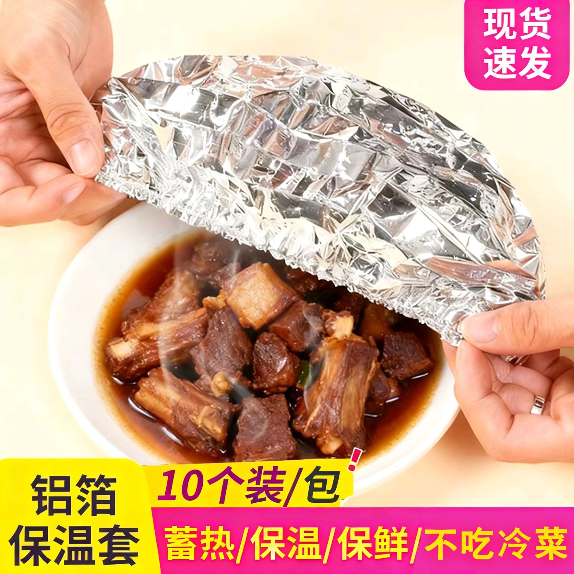 Утолщенный алюминиевый фольговый чехол для еды, пылезащитный чехол, многоразовая упаковка на 10 штук, оптовая продажа для остатков