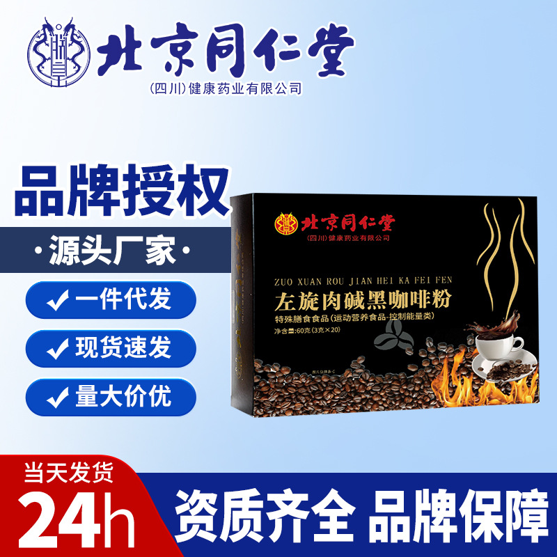 Порошок черного кофе L-Карнитина Beijing Tongrentang, заменитель пищи 2.0