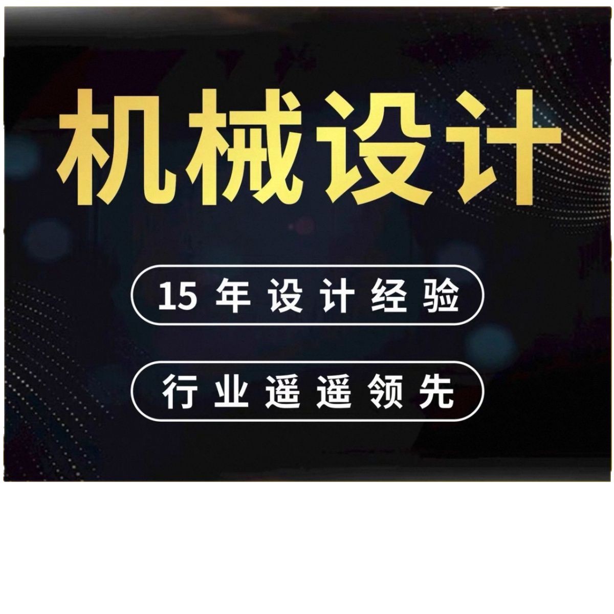 Solidworks Mechanical Design Drawing, Creo Fixture Making, Cad Drafting, Ug 3D Modeling