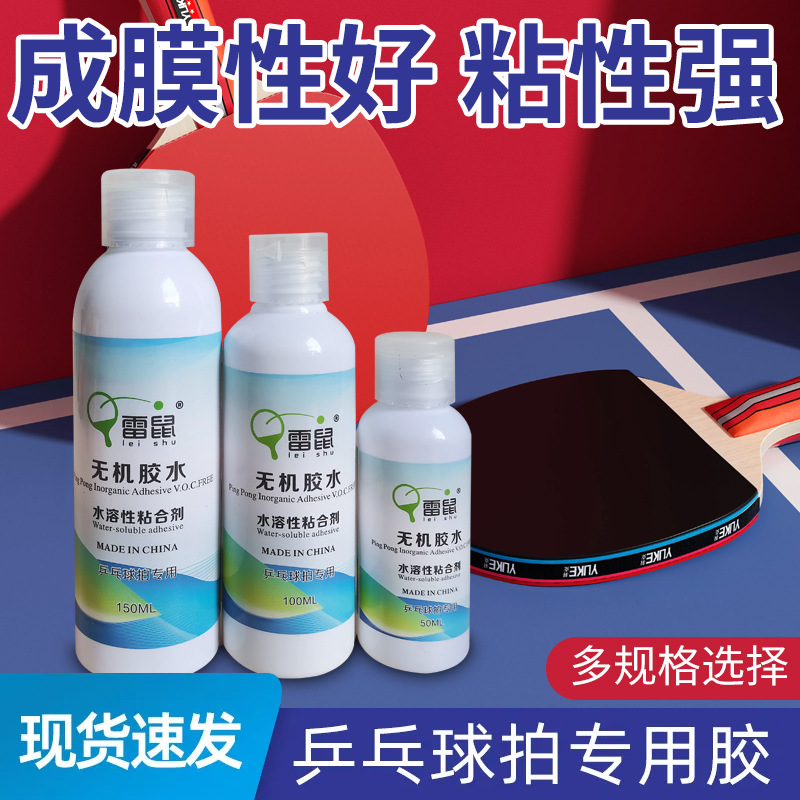 Water-soluble table tennis glue inorganic professional table tennis racket rubber special adhesive glue adhesive repair adhesive