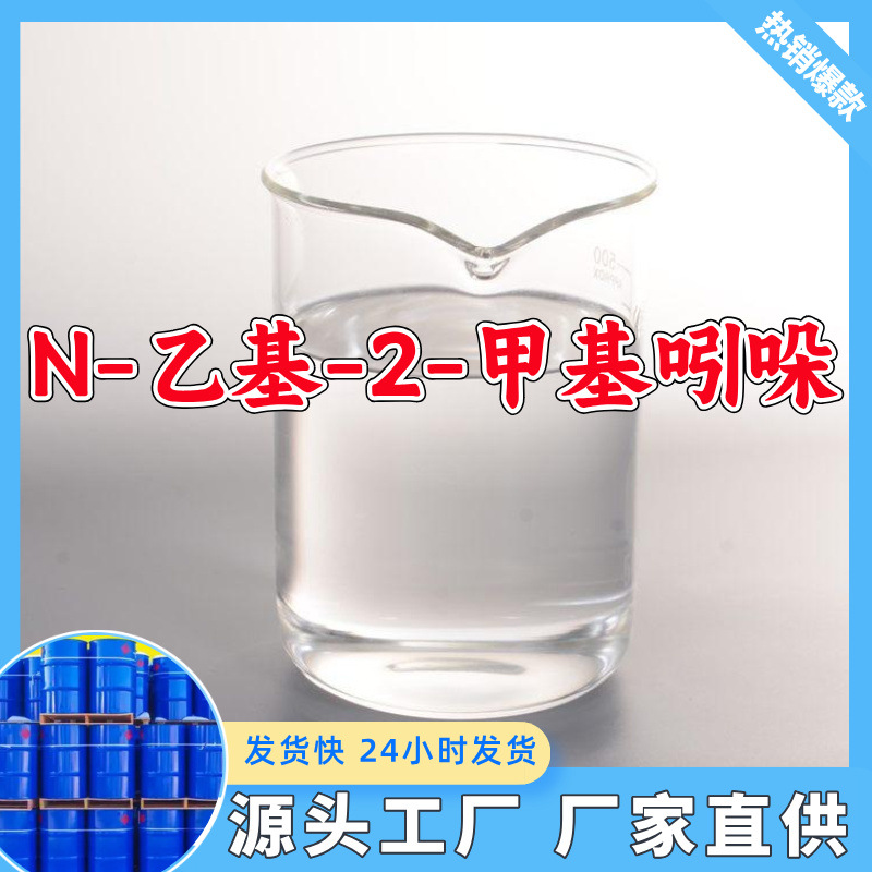N-этил-2-метилиндол завод-источник прямая поставка крупными партиями со скидкой Шаньдун Чжэцзян Фуцзянь Цзянсу