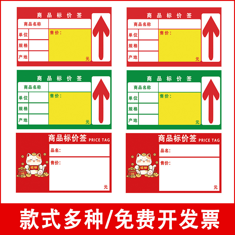 Ценник товара для супермаркетов, магазинов удобств, аптек, фруктовых магазинов, магазинов для мам и детей, магазинов закусок