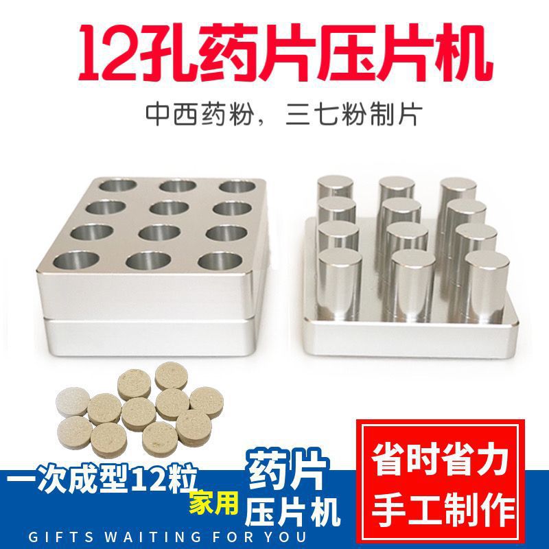 Tablet Press Machine Small Tablet Machine Manual Tablet Making Chinese and Western Medicine Tablets Panax Notoginseng Powder Mold 10mm