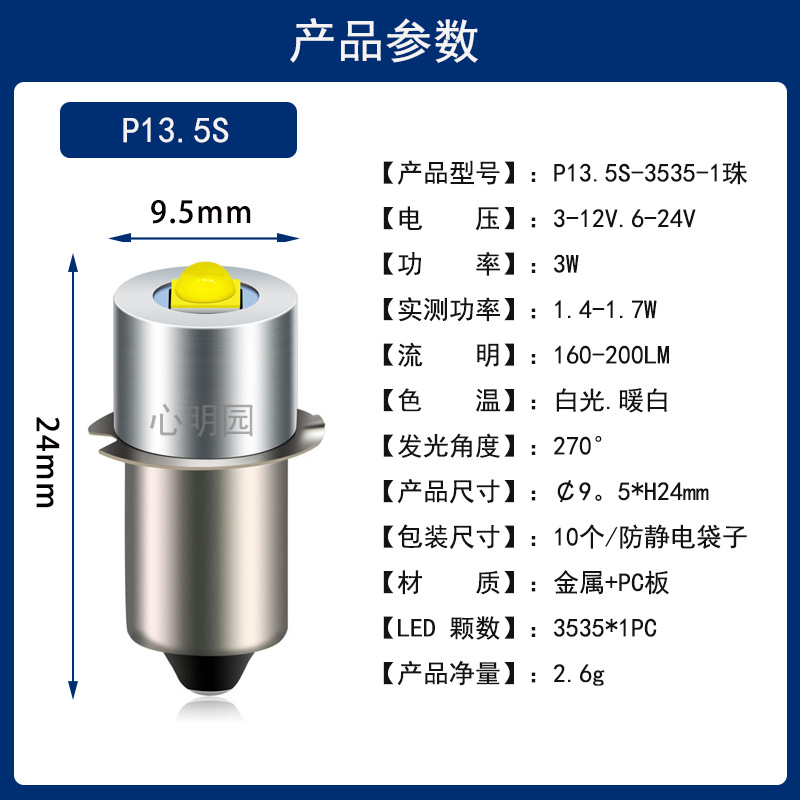 Cross-border hot-selling flashlight bulb P13.5S led bulb 3W plug lamp E10 bright small bulb 3V6V12V