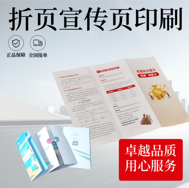 Folding Custom Printed Leaflets, Folding, N-Fold, Closing Door, Advertising Flyers, Poster Design and Printing